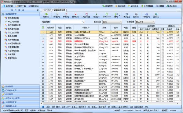 智能新型门诊收费管理系统