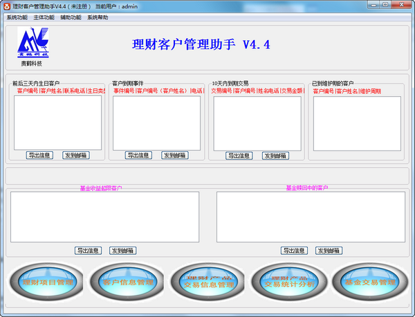 理财客户管理助手