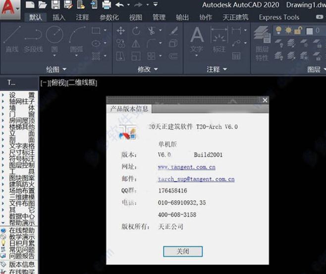 天正建筑t20v6.0破解版(附注册机+破解补丁)