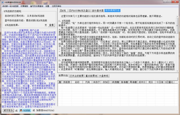 K线客辅助选股软件