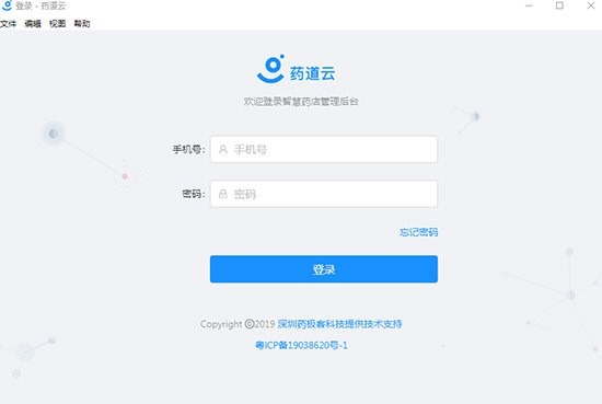 药道云药店智能管理软件