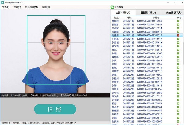 VX学籍拍照助手
