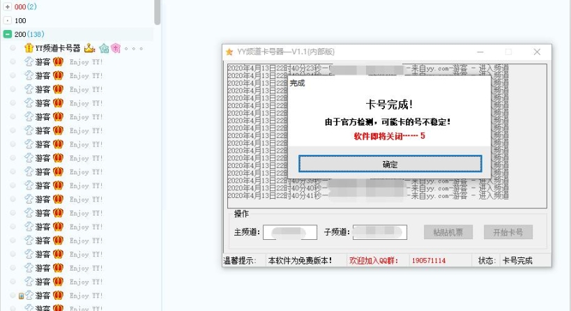 YY频道卡号器内部版