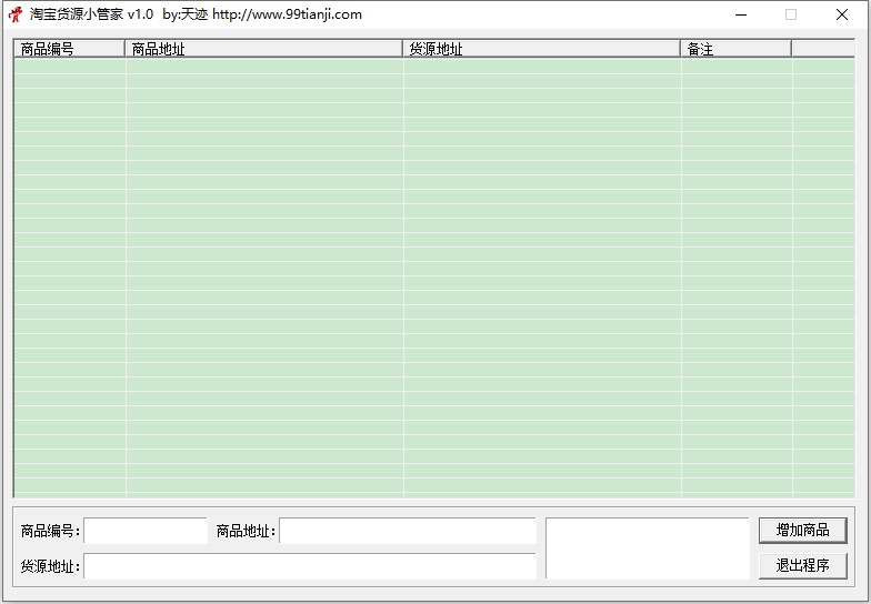 淘宝货源小管家