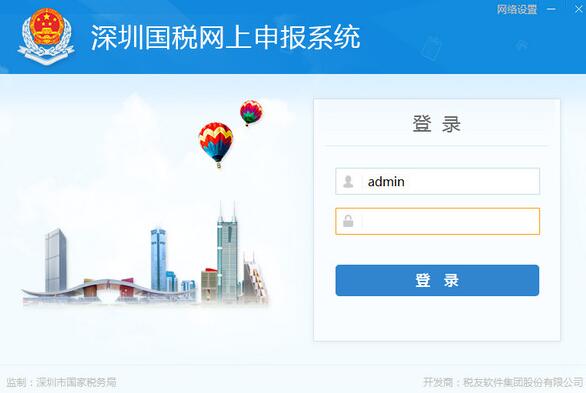 深圳国税网上申报系统 