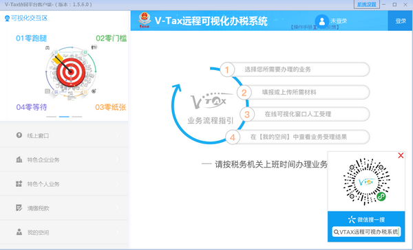 V-Tax远程可视办税系统