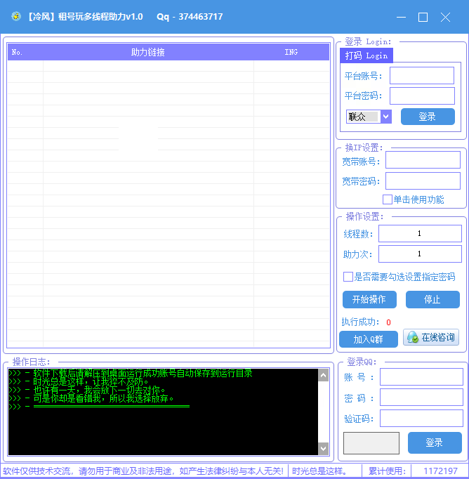 冷风租号玩多线程助力(免费账号)