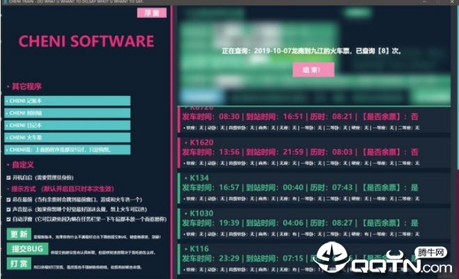 CHENI TRAIN火车票查询助手