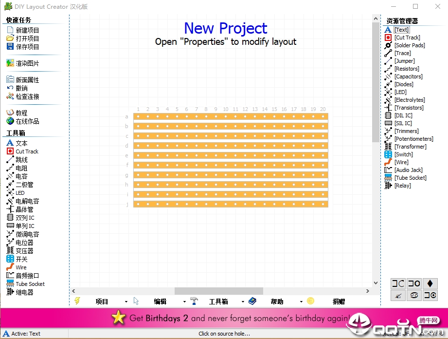 PCB布局工具(Diy layout Creater)