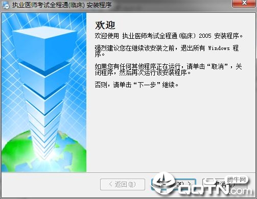 天柏执业医师考试全程通