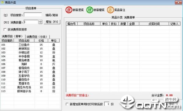 求索餐饮管理系统