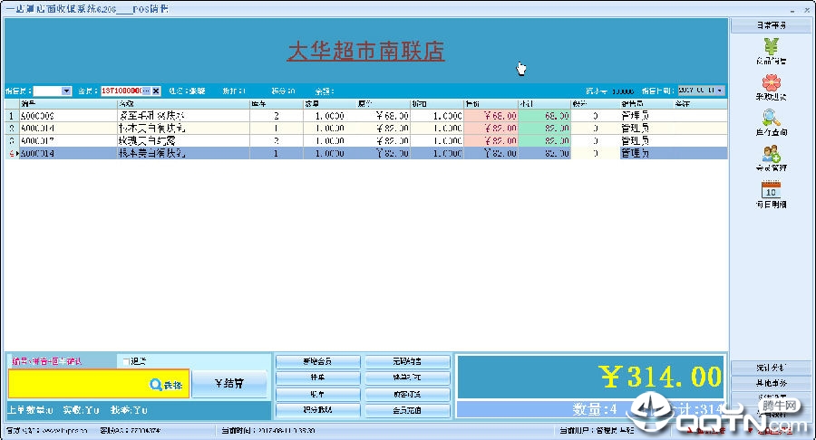一店通店面收银系统网络版