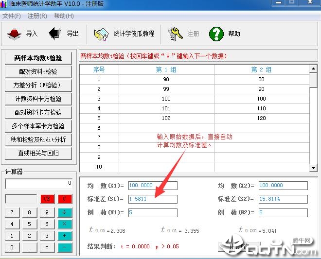 临床医师统计学助手