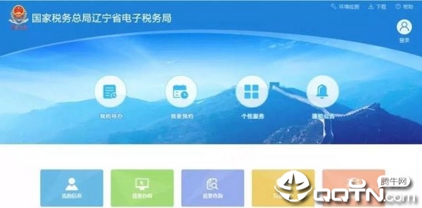辽宁省电子税务局客户端