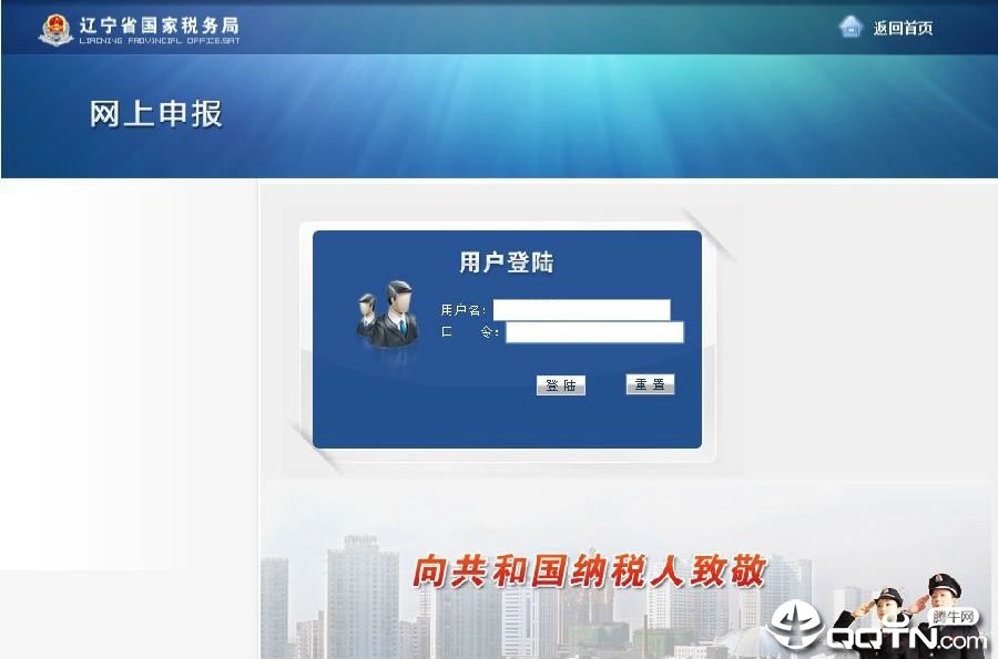 辽宁国税网上申报系统