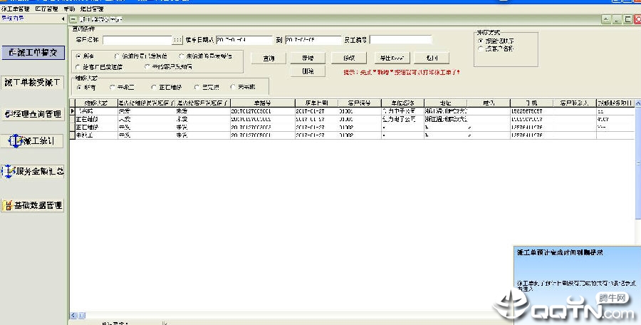 易达派工单售后管理系统2019