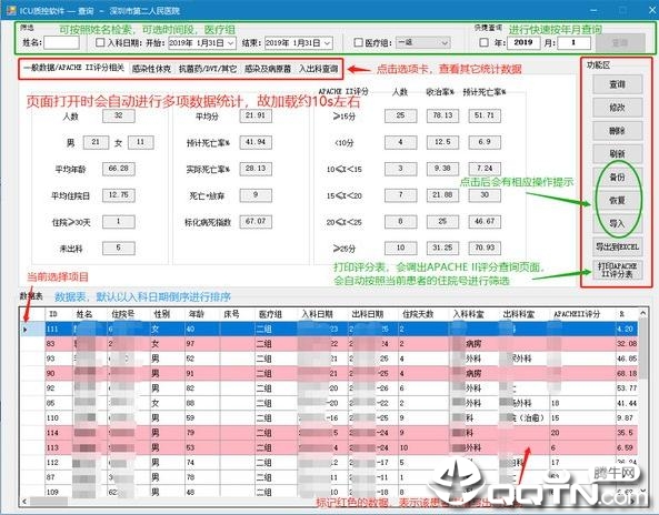 ICU质控软件