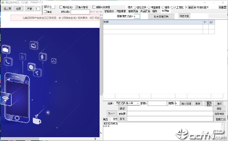 淘宝改名助手