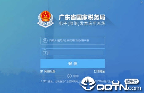广东省国家税务局电子网络发票应用系统