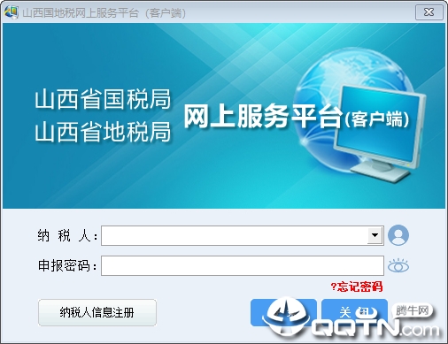 山西国地税网上服务平台客户端