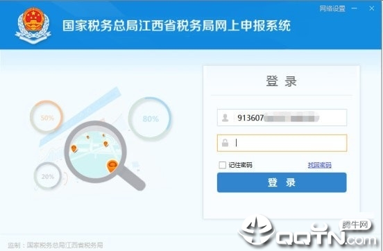 江西省税务局网上申报系统