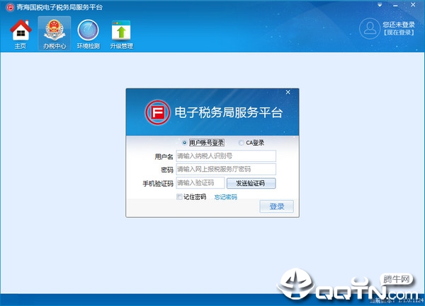 青海国税电子办税服务平台