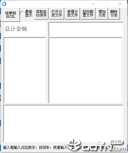 快速分类统计金额工具 