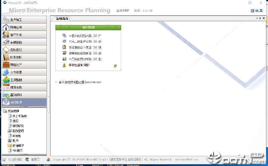 MicroERP(中小企业资源管理系统) 