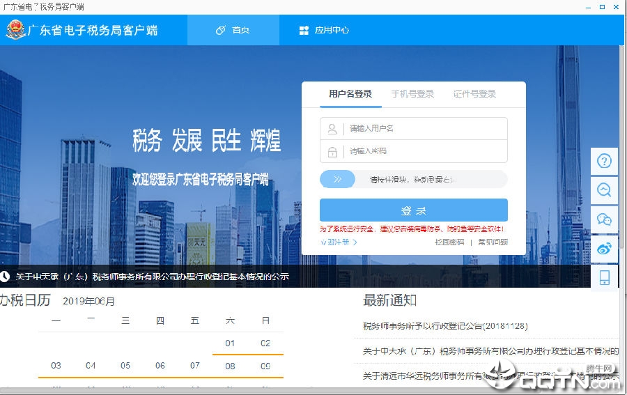 广东省电子税务局客户端