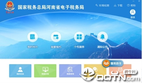 国家税务总局河南省电子税务局客户端