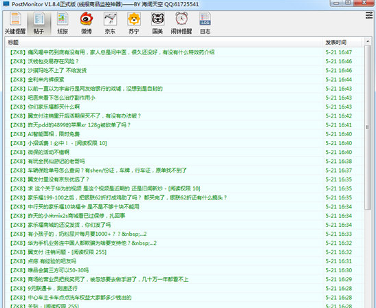 PostMonitor(线报商品监控神器)