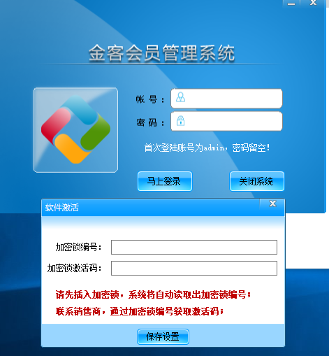 金客会员管理系统