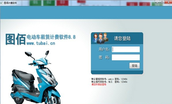 图佰电动车租赁计费软件