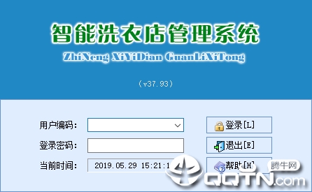智能洗衣店管理软件