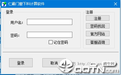 仁霸门窗下料计算软件