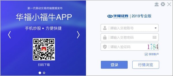 华福证券2019专业版