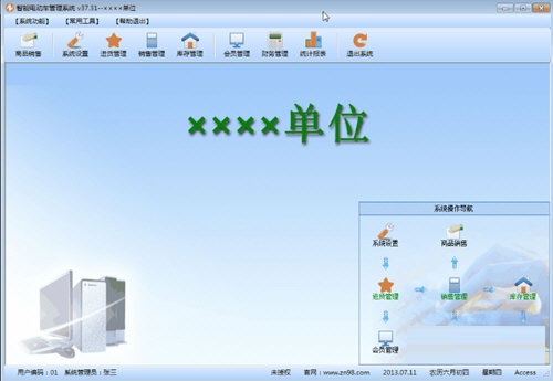 智能电动车管理系统