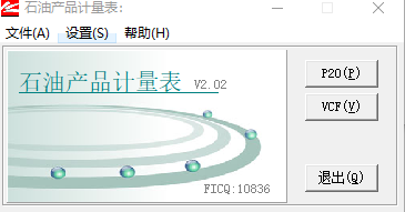 石油产品计量表