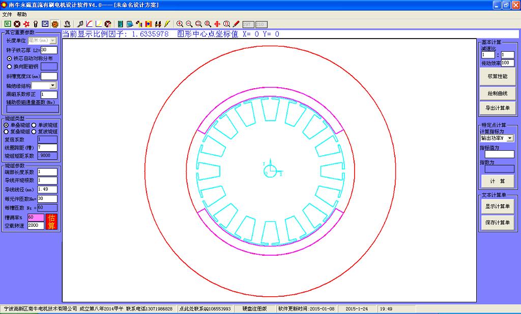 南牛永磁直流有刷电机设计软件