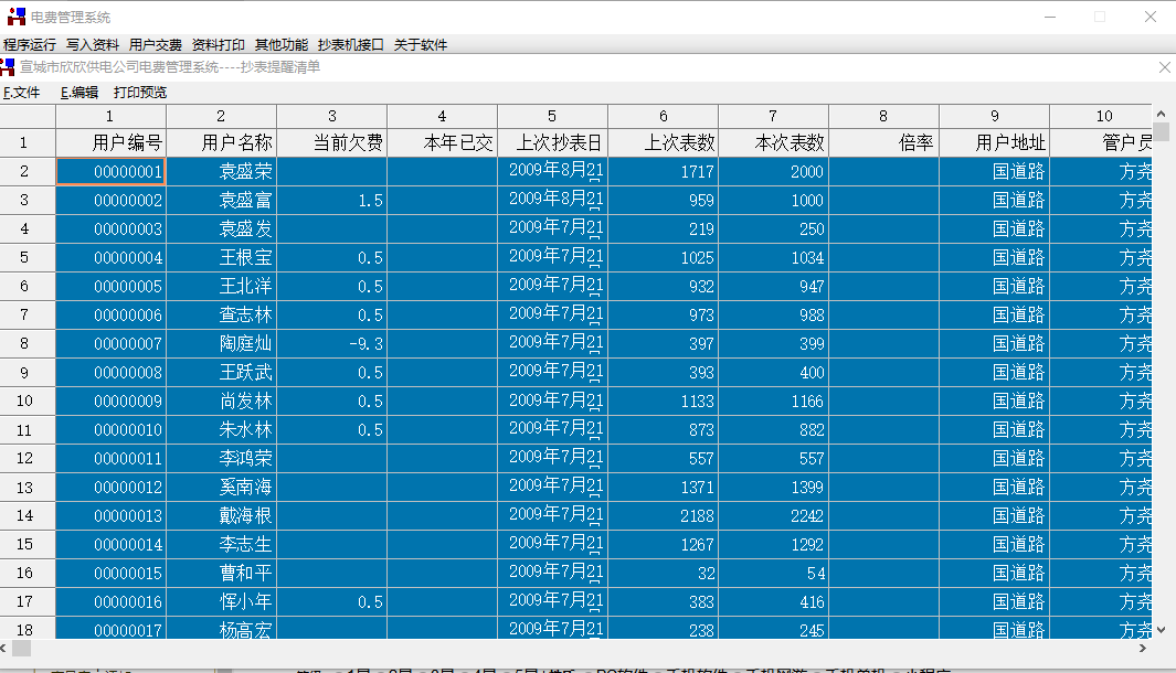 阶梯电费管理系统旗舰版