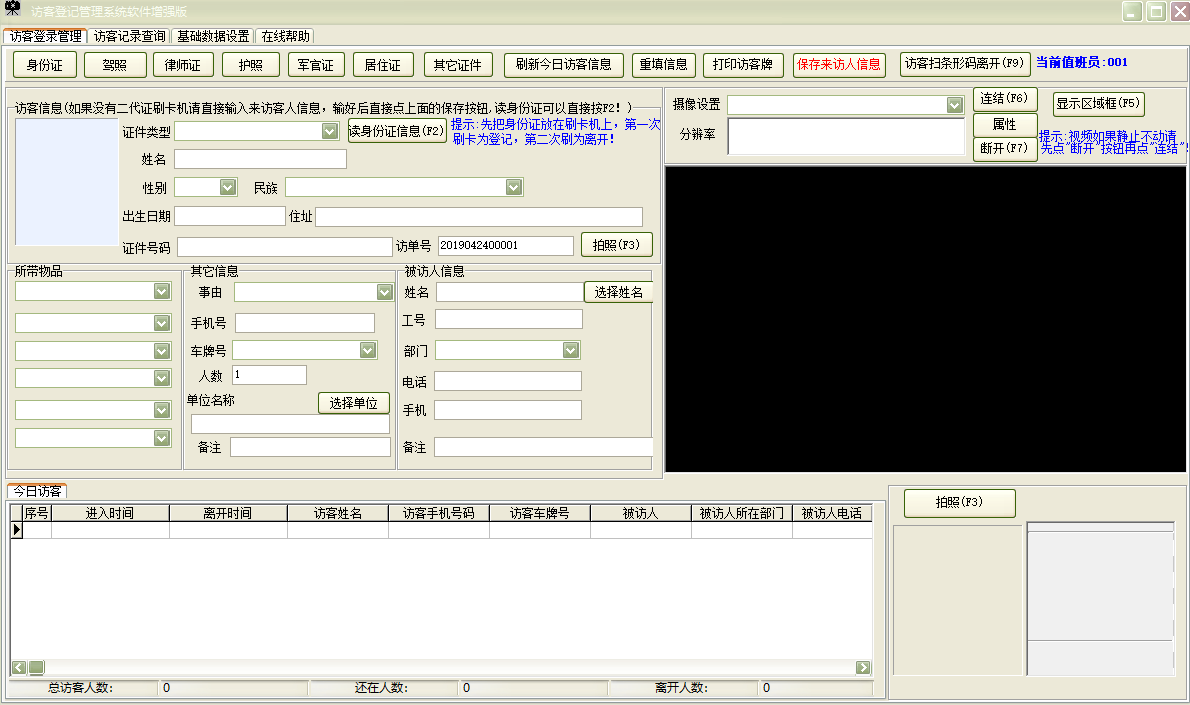 访客登记管理系统软件