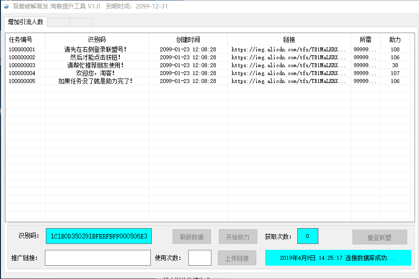 淘客升级工具