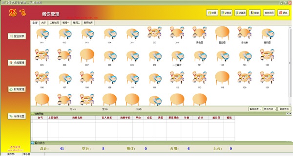 思飞餐饮管理软件