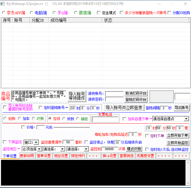 刀锋京东抢购软件