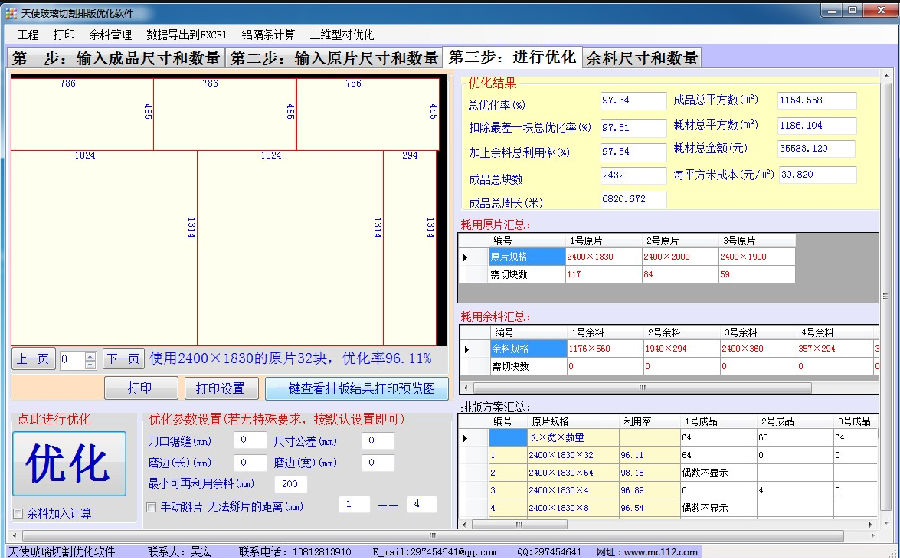 天使玻璃切割排版优化软件 