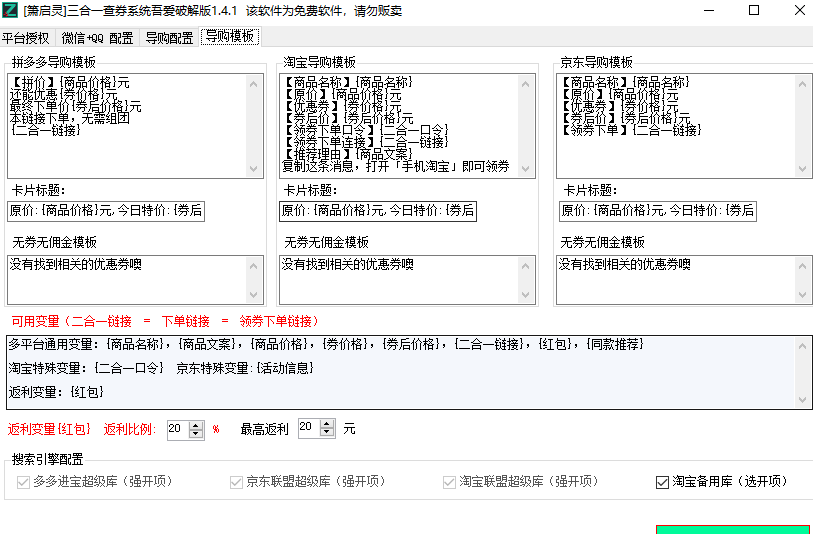 [箫启灵]三合一查券软件吾爱破解版