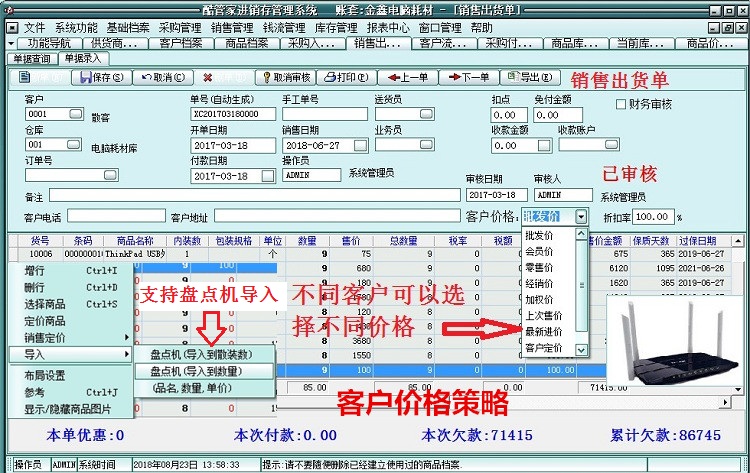 店易进销存ERP管理系统