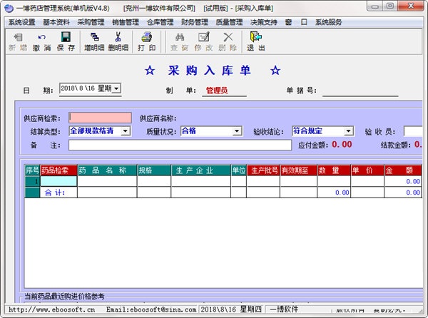 一博药店管理系统