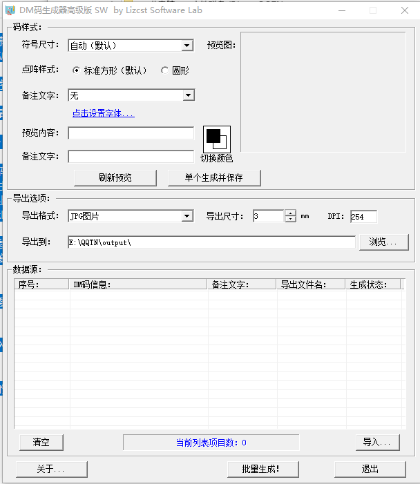 DM码生成器高级版