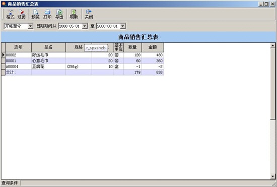 东升商务通管理系统